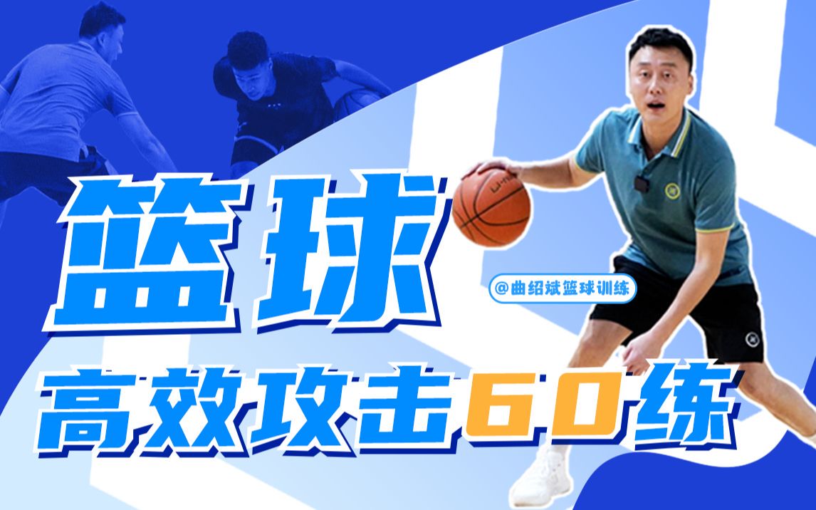 篮球训练术语大全集图片_0